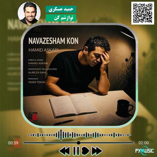 دانلود آهنگ نوازشم کن حمید عسکری 3 دانلود آهنگ نوازشم کن حمید عسکری